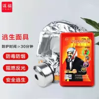 谋福 CNMF 8100新国标逃生面罩火灾防毒面具 消防火灾逃生面具面罩 过滤式自救呼吸器 (30分钟款标准款)