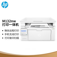 惠普 LaserJet Pro MFP M132nw黑白激光多功能一体机 A4 打印、复印、扫描一体机