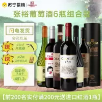 张裕(CHANGYU)葡小萄贵馥晚采红/白特选级解百纳干红多名利特选级/天山葡园葡萄酒六支类型装共6支