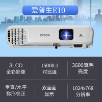 爱普生 CB-E10 投影仪 投影机办公 培训 3600流明 3LCD 标清XGA 标准分辨率1024×768dpi 白