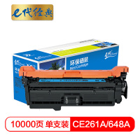 e代经典 CE261A 硒鼓 适用于HP Color LaserJet CP4025n;4025dn;4525n;4525dn;4525xh (单位:支) 蓝色