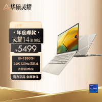 华硕灵耀14 旗舰版 14.5寸13代英特尔Evo 2.8K 120Hz OLED高颜值笔记本电脑(标压i9-13900H 16G 512G)金