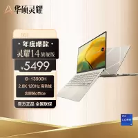 华硕灵耀14 旗舰版 14.5寸13代英特尔Evo 2.8K 120Hz OLED高颜值笔记本电脑(标压i9-13900H 16G 512G)金