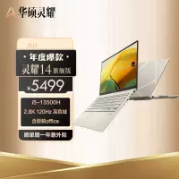 华硕灵耀14 旗舰版 14.5寸13代英特尔Evo 2.8K 120Hz OLED高颜值笔记本电脑(标压i5-13500H 16G 512G)金