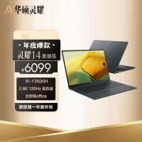 华硕灵耀14 旗舰版 14.5寸13代英特尔Evo 2.8K 120Hz OLED高颜值笔记本电脑(标压i5-13500H 16G 512G)灰