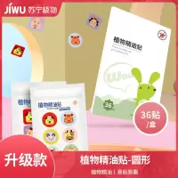 36贴/盒(圆形)精油贴驱蚊大人学生儿童防蚊神器婴儿宝宝用品户外随身防蚊贴 A1918苏宁极物