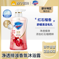 [新升级]舒肤佳净透沐浴露持久留香沐浴570g-红石榴