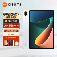 小米平板5Pro[6GB+256GB]白色 2.5K 高清 120Hz 骁龙870杜比影音娱乐办公网课平板电脑