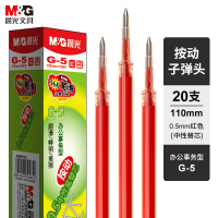 晨光(M&G)G-5中性笔芯0.5mm(单位:支)红色