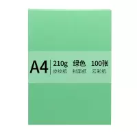 安兴 传美 A4 210g皮纹纸封面纸云彩纸封皮纸彩色卡纸标书装订封面纸 绿色 100张/包