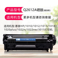 e代 Q 2612A 硒鼓 易加粉 适用于惠普 HP;1010;1012;1015;1018;1020;1022;1022n;1022nw;M1319f;3015;3020;30