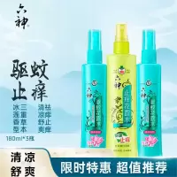 六神花露水驱蚊+止痒花露水套装 冰莲香型180ml*2瓶+三重草本喷雾止痒180ml*1 瓶 3瓶组合装