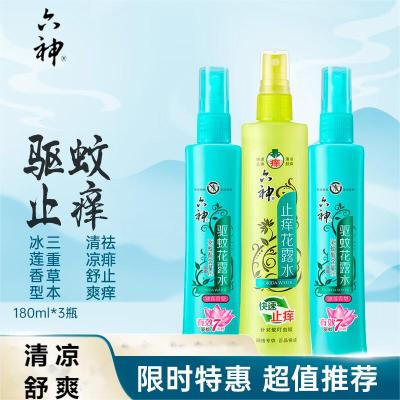 六神花露水驱蚊+止痒花露水套装 冰莲香型180ml*2瓶+三重草本喷雾止痒180ml*1 瓶 3瓶组合装