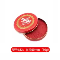 工字牌682快干红色印泥(个)