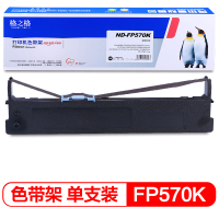 格之格 ND-FP570K色带架400万 黑色 适用JOLIMARKFP-570K/570KII/730K/FP(1)根
