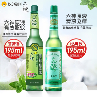 六神[经典1+1花露水组合]祛痱止痒195ml+驱蚊止痒195ml(驱蚊水清凉)