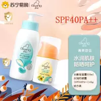 启初婴儿保湿身体乳 防晒霜 (SPF40PA++)45g+水嫩保湿露235ml