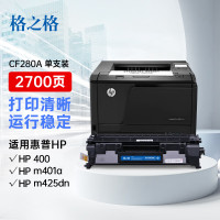 格之格 NT-CH280C 硒鼓 打印容量:2700页 黑色 适用机型:HP 400/M401DN/M401D/M401N /M425DN/M425DW (1)个