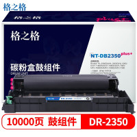 格之格 NT-DB2350 硒鼓 适用于Brother HL-2560DN/HL-2260D/HL-2260/ DCP-7180DN/ DCP-7080D/ DCP-7080/ M