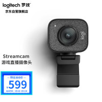 罗技(Logitech) StreamCam高清直播摄像头 家用摄像头电脑摄像头 网课教学 面部追踪 1080p即用