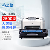 格之格2612a硒鼓 适用惠普1005硒鼓 hp 1020plus佳能2900 lbp3000 303打印机墨盒