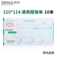 西玛(SIMAA)通用版费用报销单 210*114mm 50页/本 10本/包