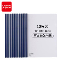 齐心 Q310 抽杆式文件夹 A4 30张 10个装 单位:套 蓝