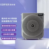 漫步者(EDIFIER)MF3 青春版 有线便携式扩音器