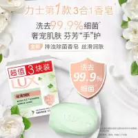 力士(LUX)娇肤香皂三块装 丝滑润肤115gx3