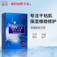 森田 玻尿酸复合面膜10片/盒(补水面膜/ 双重玻尿酸/ 补水升级 滋养嫩肤 熟龄肌挚爱)