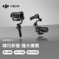 DJI 大疆 DJI RSC 2 如影 单手持微单稳定器 专业防抖手持稳定器 云台稳定器 大疆拍摄稳定器