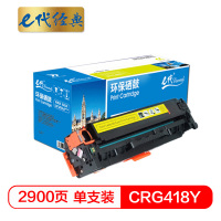 e代经典CRG-418Y佳能硒鼓黄(单位:支) (适用:佳能 iC MF8380Cdw;iC MF8350Cdn;iC MF8580Cdw;iC MF727Cdw;iC MF725