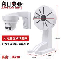 角山实业 监控半球壁装支架 大号监控半球支架(塑料)1个