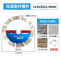 墙槽切割开槽片角磨机锯片金刚石水电云石片云石机切割片,114*20mm*2.0mm(5片装)