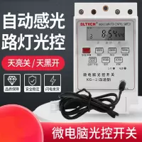 路灯控制器带光感探头感光光控开关微电脑定时插座220V全自动定时器,KG-3光控+时间控制开关30A