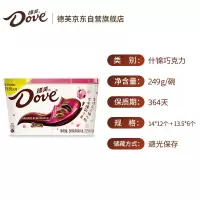 德芙Dove巧克力分享碗装 什锦牛奶榛仁葡萄干巧克力办公室休闲零食新年春节 员工福利 249g