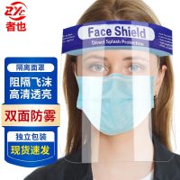 者也 透明防护面屏 隔离面罩 一次性防护面罩带海绵 防油防雾防飞溅防唾沫面屏 CGN