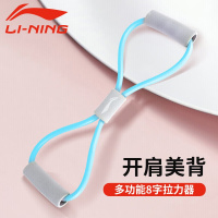 李宁(LI-NING)8字拉力器 瑜伽扩胸八字拉力绳多功能家用肩颈背部训练弹力带蓝色