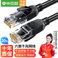 毕亚兹 六类CAT6类网线 20米 千兆网络连接线 工程家用电脑宽带监控非屏蔽8芯双绞成品跳线 WX8