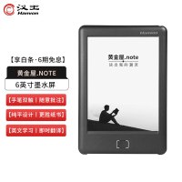 汉王(hanvon)黄金屋. note 6英寸 E620