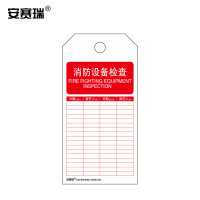 安赛瑞 33015 经济型卡纸吊牌(消防设备检查记录) 卡纸材质,70×140mm