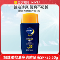 妮维雅NIVEA夏日全身男士专业控油净爽防晒液防汗防紫外线 SPF35 50g