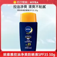 妮维雅NIVEA夏日全身男士专业控油净爽防晒液防汗防紫外线 SPF35 50g