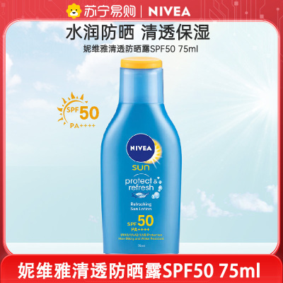 妮维雅NIVEA夏日全身清透防晒露防汗防紫外线SPF50 75ML