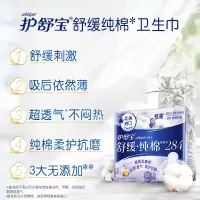 护舒宝纯棉卫生巾舒缓型量多日用284mm8片