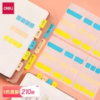 利得 得力(deli)多规格索引标签贴纸记事贴21537/21535/21536*