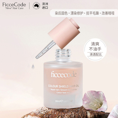 菲诗蔻FicceCode护发精油固色护发丝 烟粉瓶精油30ml 改善毛躁 修复干枯持久留香