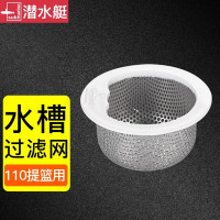 潜水艇厨房水槽过滤网不锈钢水池洗菜盆漏网地漏下水道防堵塞隔渣网不锈钢提笼过滤器防堵神器110mm