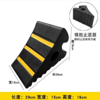 便携式汽车防溜车止退器 三角木大货车汽车轮胎橡胶车位阻车止滑器 29*15*19cm