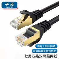 千天(Qantop)七类万兆网线双屏蔽成品跳线cat7网络线宽带线 3米 QT-WZ97Z